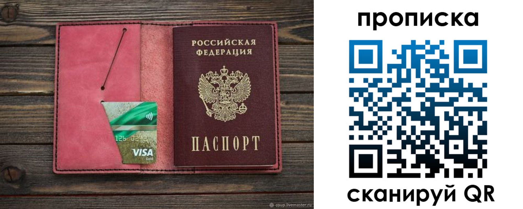 прописка в квартире в Югорске
