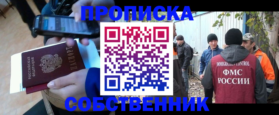 прописка от собственника в Югорске