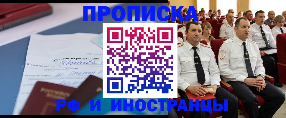 прописка иностранных граждан в Югорске