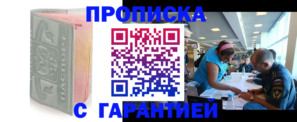 прописка поиск в Югорске